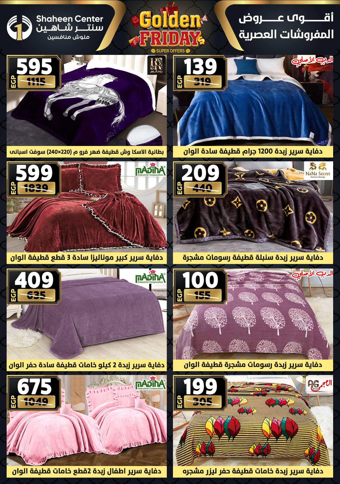 shaheen-center offers from 11dec to 17dec 2025 عروض سنتر شاهين من 11 ديسمبر حتى 17 ديسمبر 2025 صفحة رقم 98